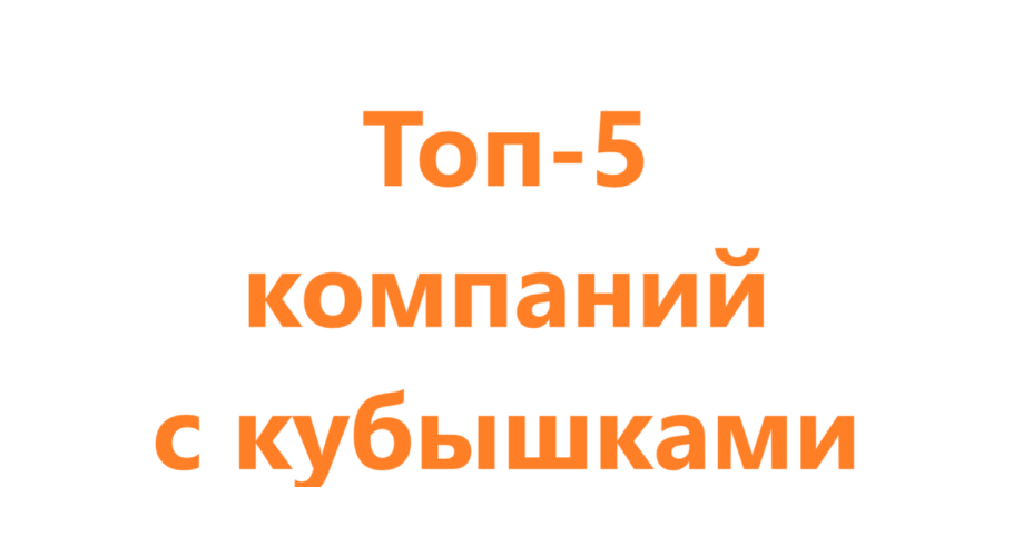 Топ-5 компаний с кубышками , которые могут скупить половину российского рынка
