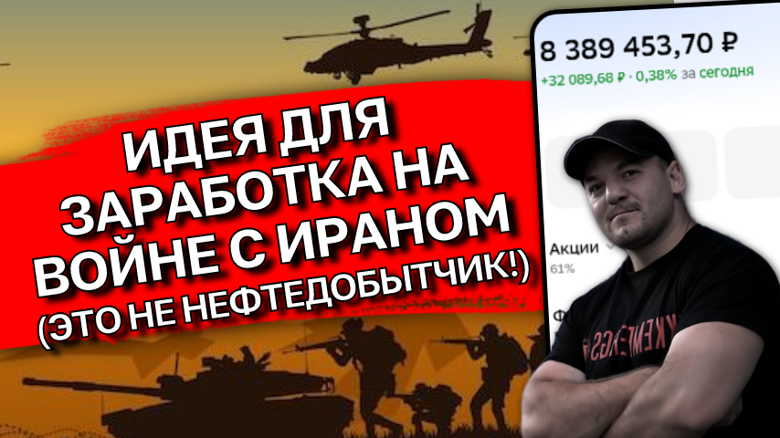 Почему Фосагро выгоден конфликт в Иране