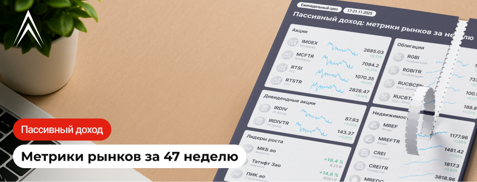 Гигантские дивиденды и МИРНЫЙ ПЛАН! Пассивный доход: метрики рынков за неделю в инфографике