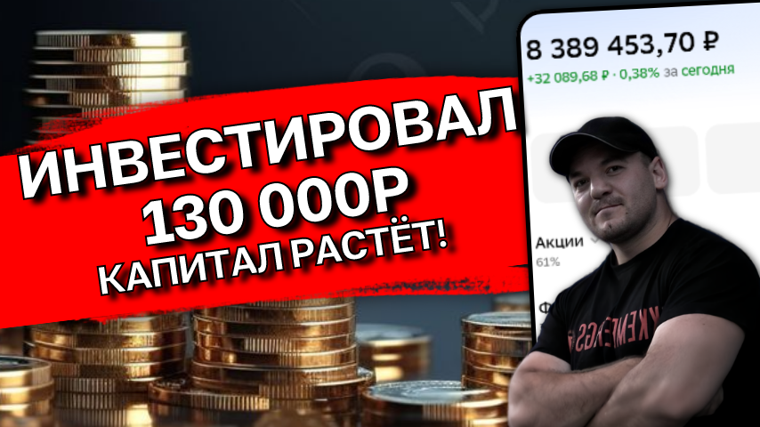 Мой инвестиционный марафон продолжается: 6 лет, рекордная прибыль и новые покупки!
