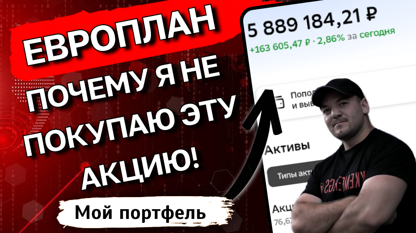 Европлан - стоит ли инвестировать в ноябре 2025г? Разбор компании