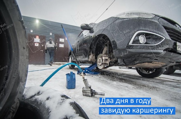 🚖🚘🚔Каршеринг, или своя машина? 🚗 Два дня в году завидую каршерингу