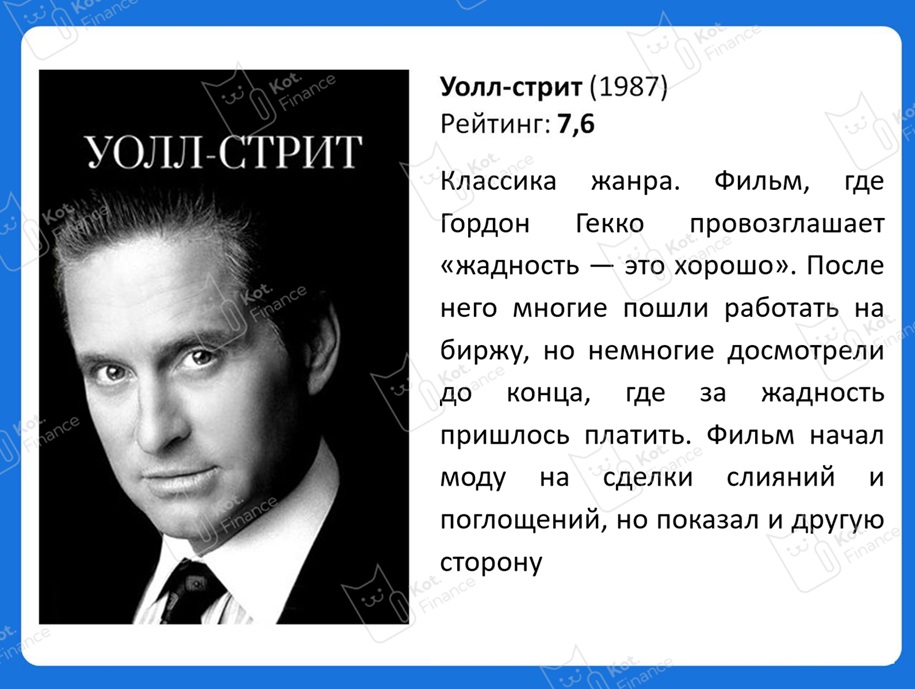 ⭐️ 10 фильмов об инвестициях, риске и человеческой жадности 🎬