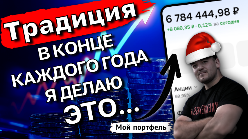 Много лет я делаю ЭТО в конце каждого года...
