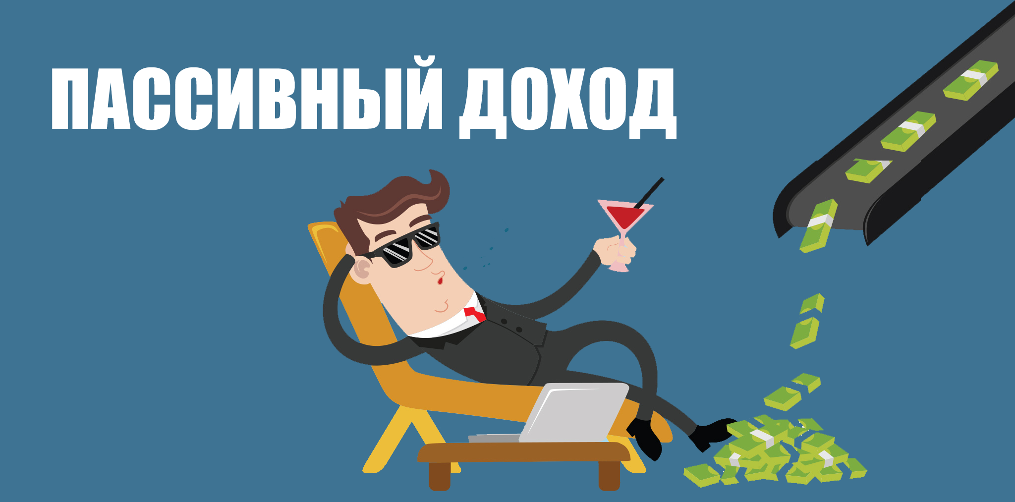 Мой пассивный доход обновил свой максимум и превысил 40 000р\месяц!
