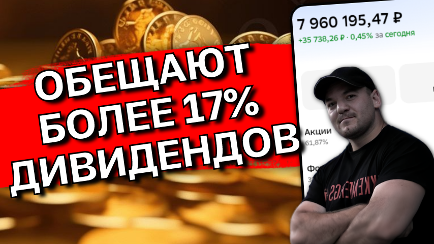 Займер - "хайп" или качественная высокодивидендная фишка? Разбор!