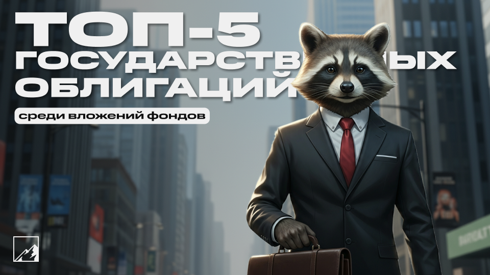 💸 5 лучших ОФЗ - лучшие для пассивного дохода