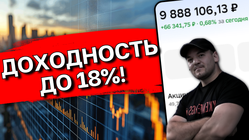 3 облигации с доходностью до 18%, которые я собираюсь добавить в свой портфель в июне 2026
