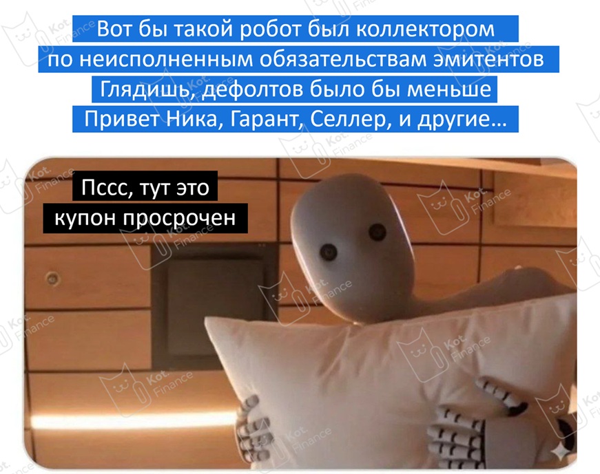 😀Идея, как снизить число дефолтов в ВДО