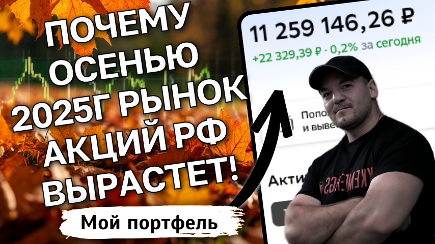 Наконец то будет рост или почему осень - самое благоприятное время для рынка акций!
