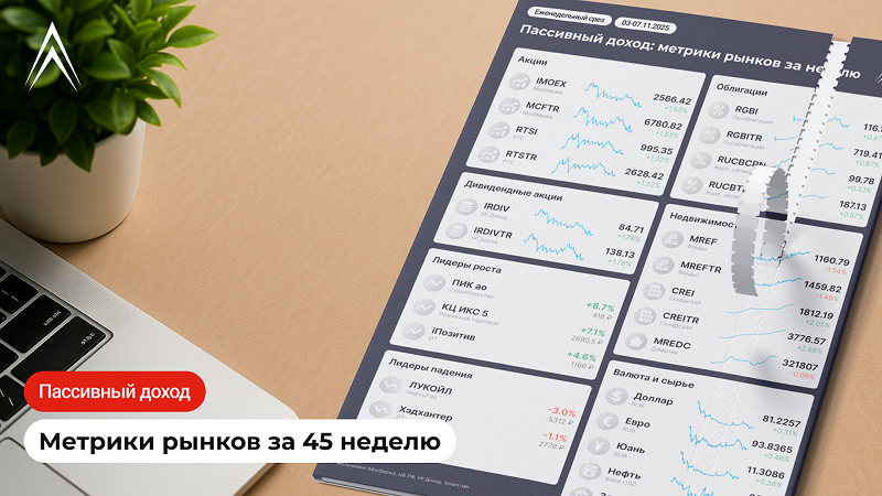 Депрессия на рынке продолжается! Пассивный доход: метрики рынков за неделю в инфографике