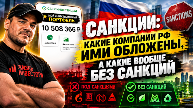 САНКЦИИ: какие компании РФ ими обложены, а какие вообще без санкций