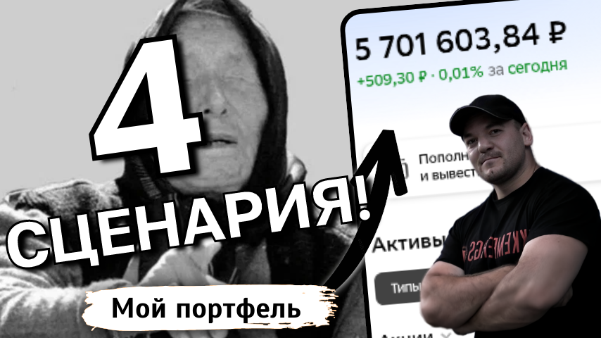 4 сценария от ЦБ для экономики РФ на 2026-2028 годы. Что ждёт инвесторов!