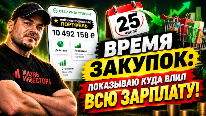 25 число — время закупок: показываю куда влил ВСЮ зарплату!