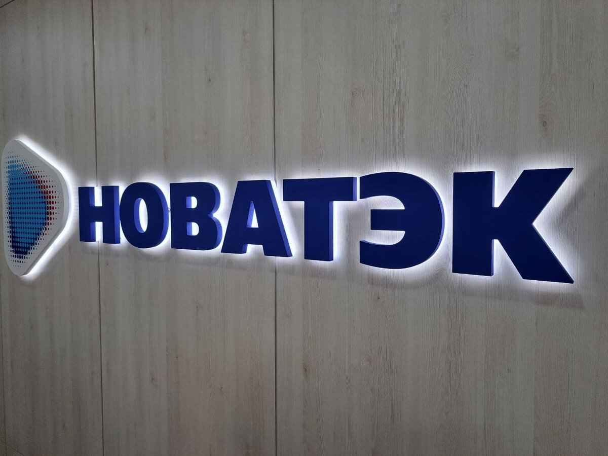 Фундаментальный разбор НОВАТЭК: коротко о главном