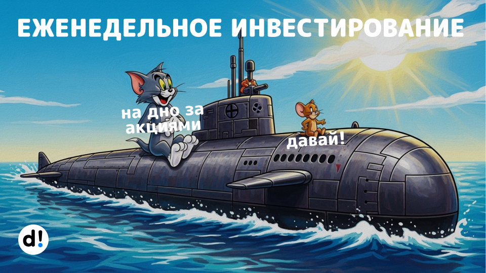 💰 Мощная закупка акций. Продолжаю создавать пассивный доход. Еженедельное инвестирование №216