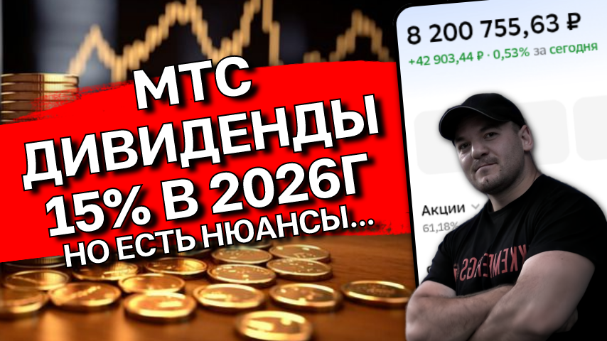 Миф о долгах МТС: разбираем отчетность 2025, смотрим на дивиденды и перспективы
