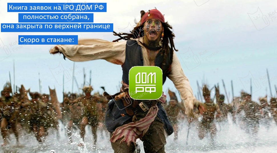 🏠 Дом РФ главное об IPO