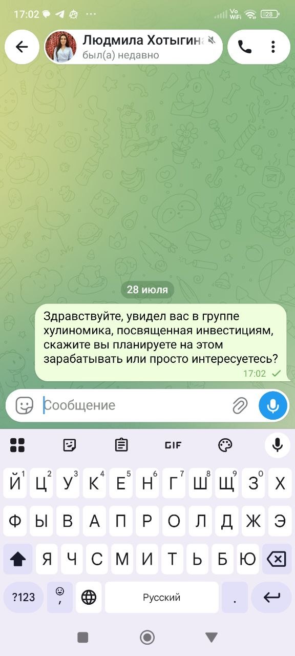Развод лоха