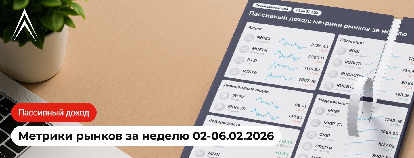 ПЕРЕГОВОРЫ ОСТАЮТСЯ В ТУПИКЕ! Пассивный доход: метрики рынков за неделю в инфографике