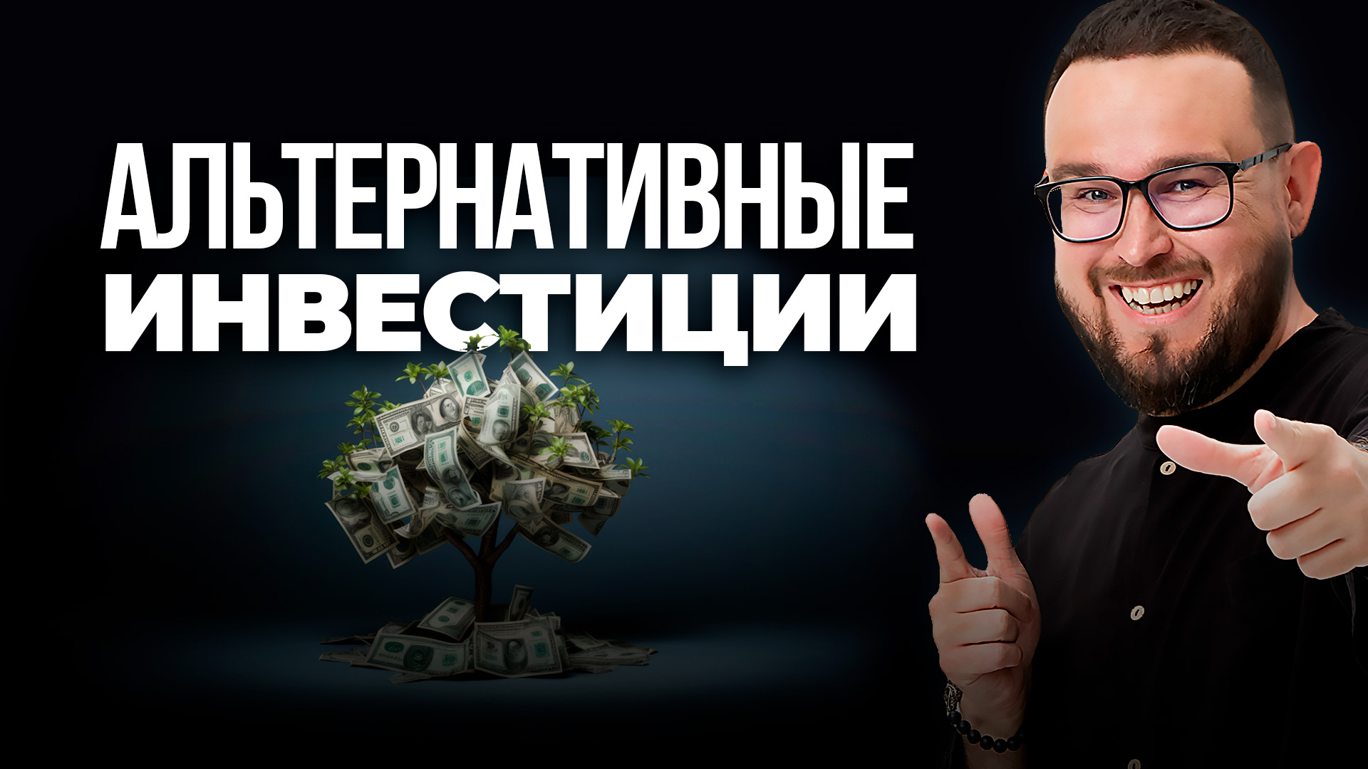 АЛЬТЕРНАТИВНЫЙ ПОРТФЕЛЬ: НОВЫЙ ДВИЖ В КАНАЛЕ
