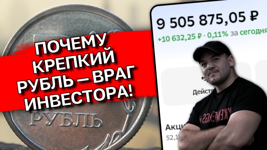 Рубль признан самой успешной валютой в мире! Почему это плохо для нас, инвесторов!
