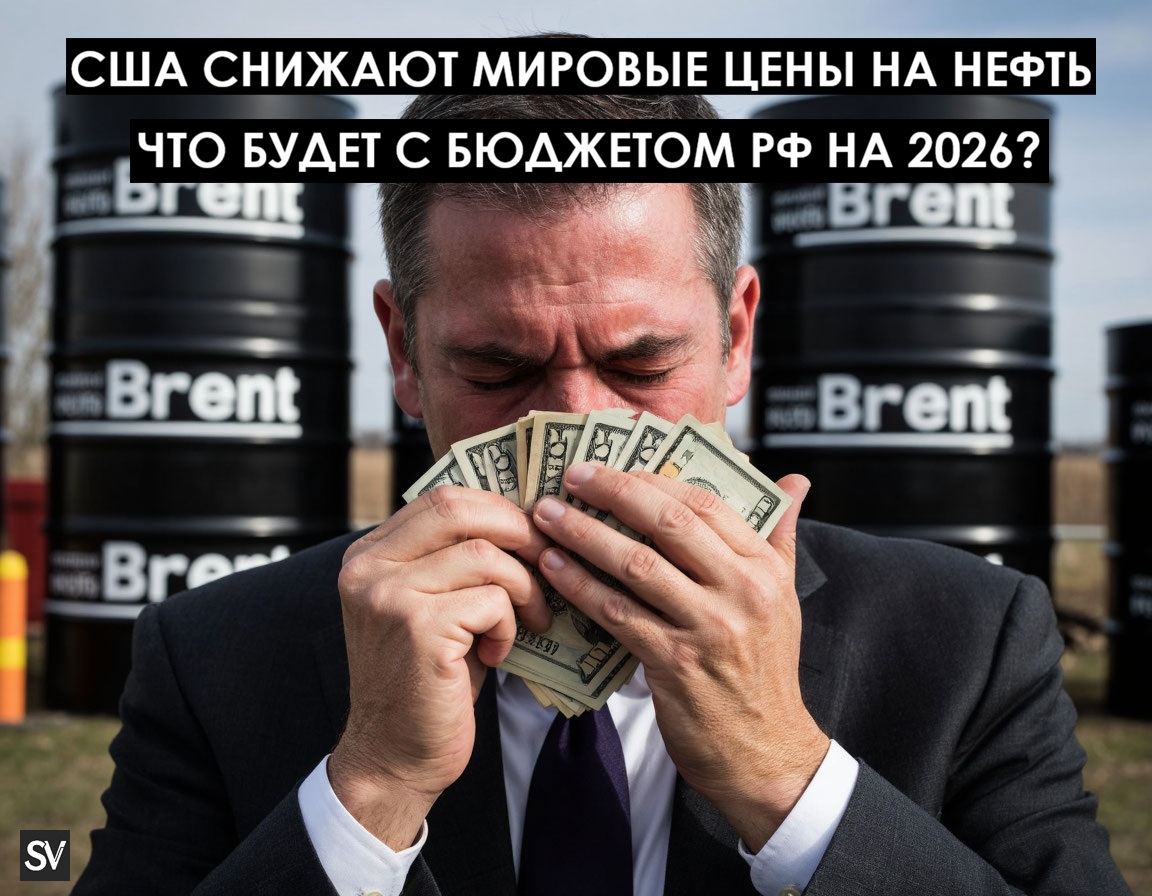 Мировая добыча нефти вырастет из-за Венесуэлы/США. Urals пикирует, к бюджету РФ на 2026 г. большие вопросы!