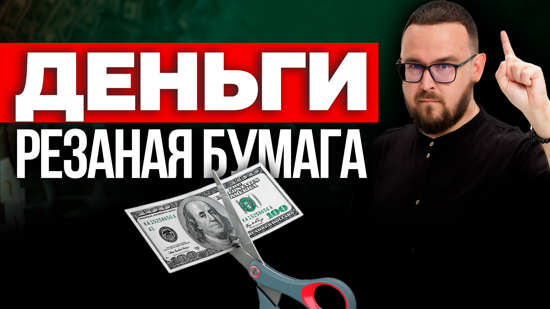 РЕЗАНАЯ БУМАГА