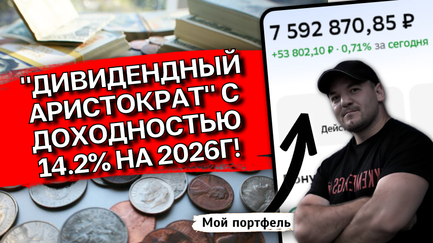Дивидендный аристократ с доходностью 14,2%: разбор акций Транснефти на 2026г