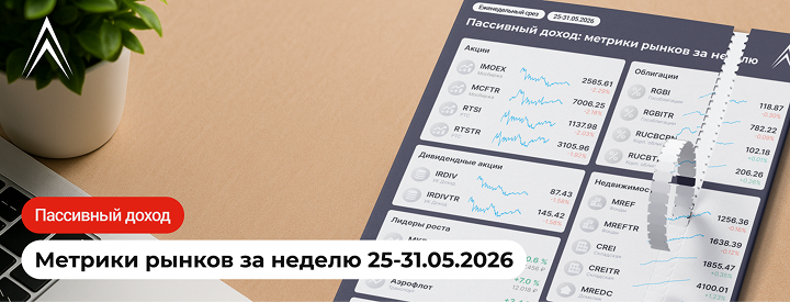 ВТБ ВСЕХ КИНУЛ! НОВЫЕ ДИВИДЕНДЫ! Пассивный доход: ключевые события и метрики рынков за неделю