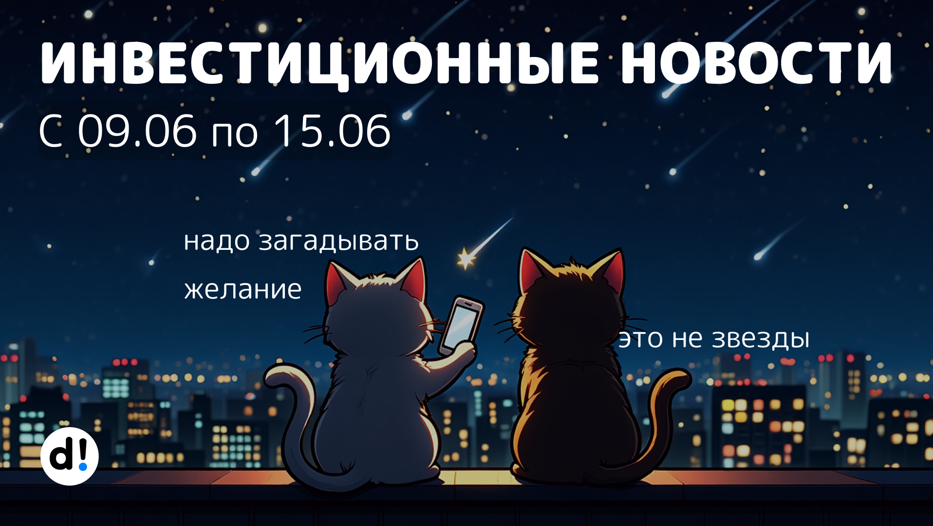 Ближний Восток зажигает, инфляция побеждена, рублю пора в свободное плавание, дивиденды и другие новости
