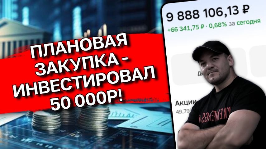 Снова вся зарплата улетает на инвестиции. Моя июньская закупка 2026!