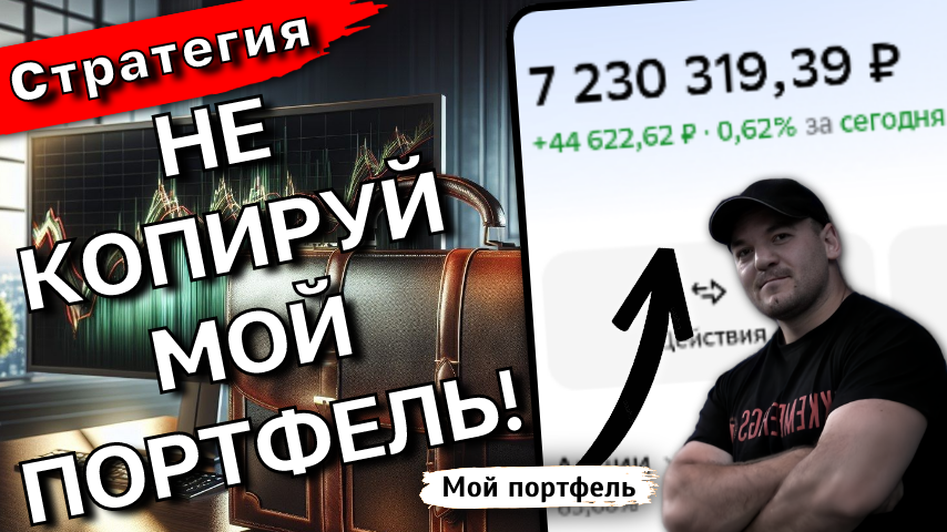 Не копируйте чужие портфели или как инвестировать в зависимости от возраста