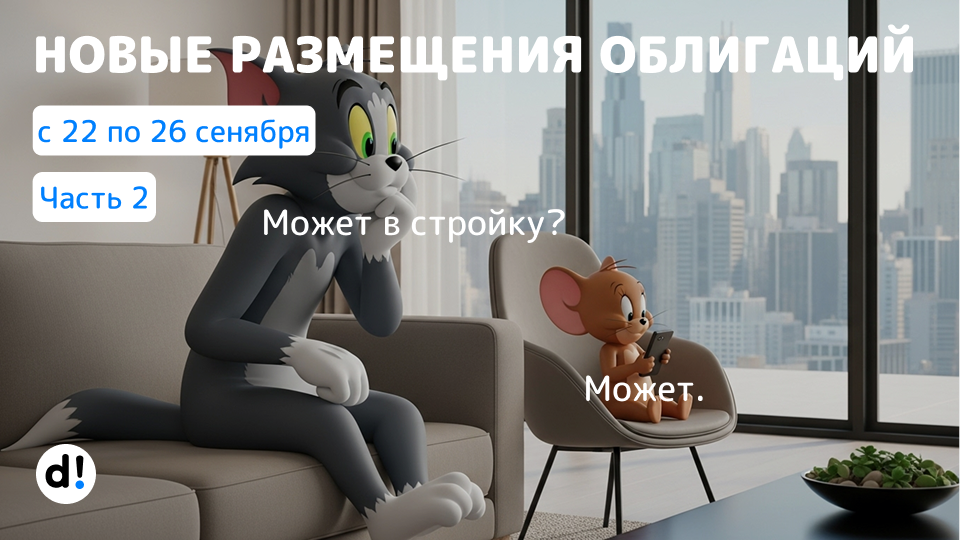 💰 Новые облигации на размещении. ПГК, Самолет, Бэлти-Гранд, Лизинг-Трейд Часть 2