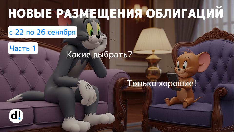 Подборка новых облигаций на размещении. ИКС 5, Патриот Групп, Селектел, Полипласт, АФК Система. Часть 1