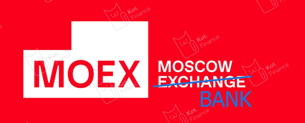📈Московская биржа - банк, и вот почему… 👻Сколько зарабатывает MOEX и на чем? Считаем чужие деньги