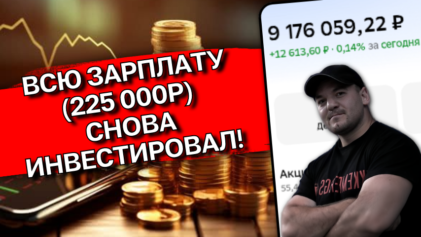 Майская закупка 2026 - залил в рынок 225 000р! Показываю портфель и что купил.
