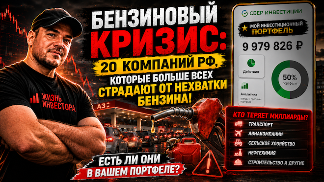 БЕНЗИНОВЫЙ КРИЗИС: 20 компаний РФ, которые больше всех страдают от нехватки бензина!

