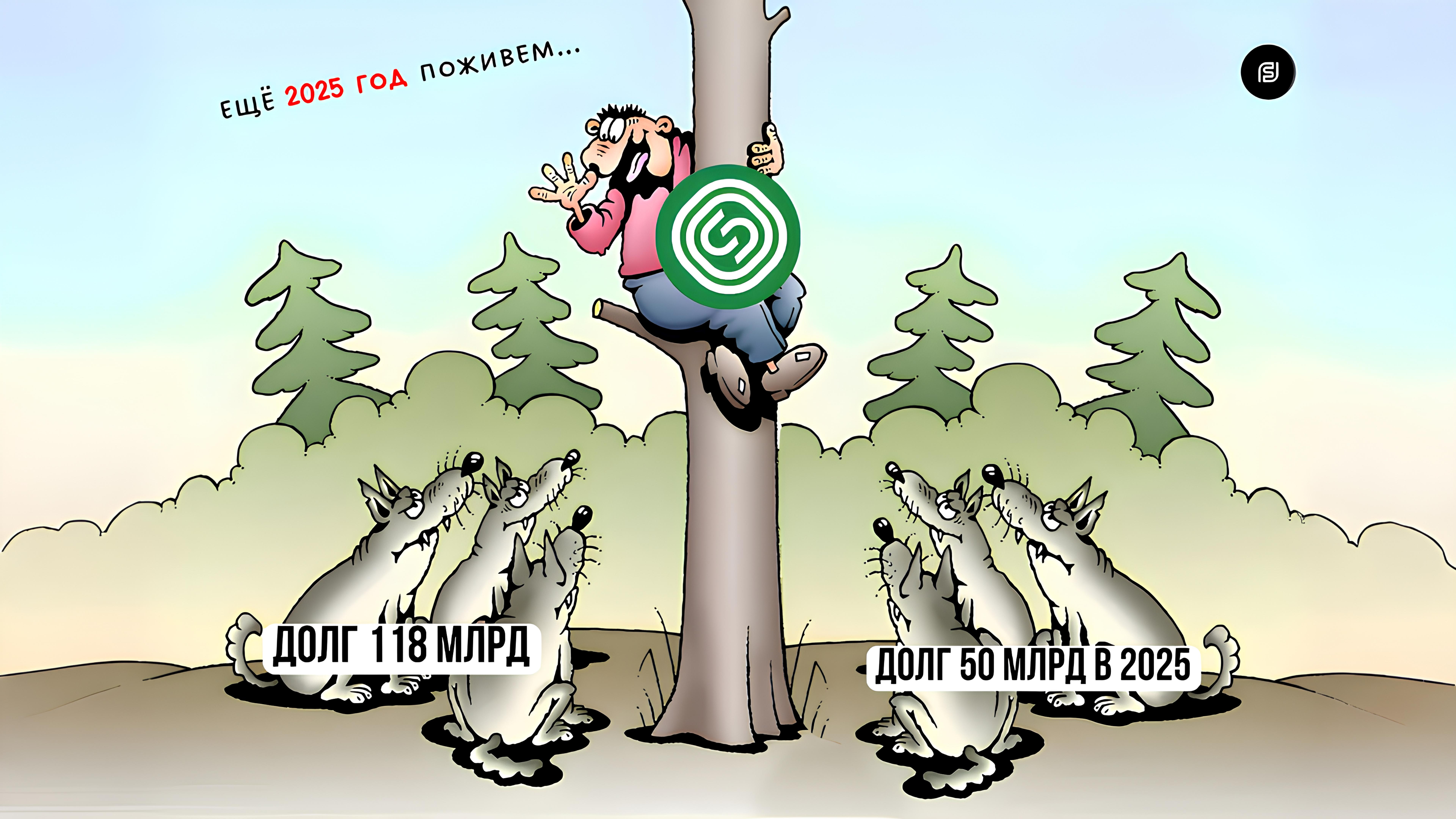 🌳 Сегежа — долги, провал экспорта в Китай и вера в допэмиссию. Что это за бизнес, который работает «в плюс», но умирает с каждым кварталом?