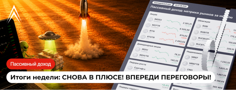 РАСТЕМ ТРЕТЬЮ НЕДЕЛЮ ПОДРЯД! ДЕФЛЯЦИЯ + ДЕВАЛЬВАЦИЯ! Итоги рынков за неделю