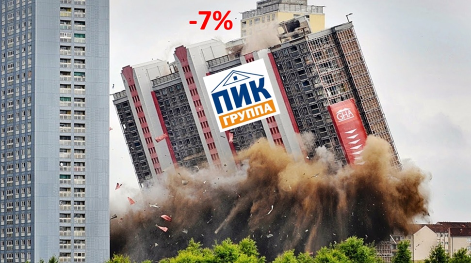 🏠ПИК: обратный сплит. Что будет с дробными долями акций?