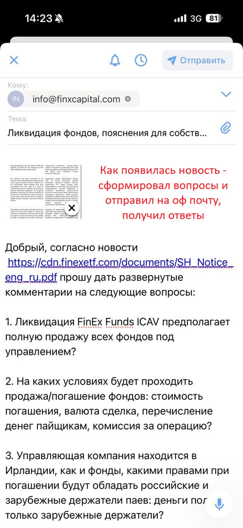 Ликвидация фондов Финекс