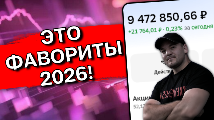 Не знаешь во что инвестировать в 2026? Инвестируй в этот сектор!
