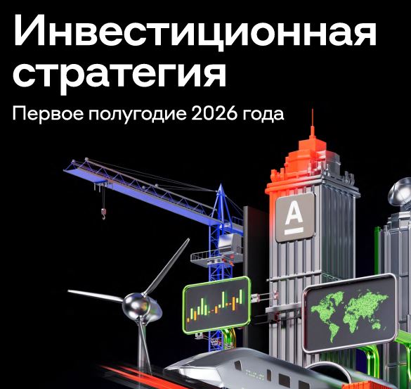Что будет с рынком в 2026 году