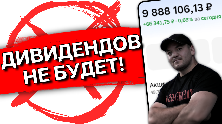 «Денег нет, но вы держитесь»: Топ-3 голубых фишки, которые «кинули» инвесторов в 2026-м. Когда ждать выплат?