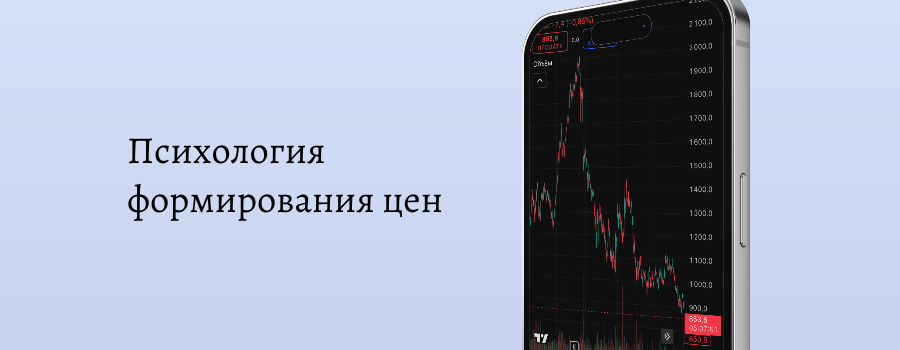 ПСИХОЛОГИЯ ФОРМИРОВАНИЯ ЦЕН: Платишь за воздух или за бизнес?