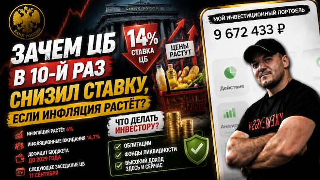 Зачем ЦБ в 10-й раз снизил ставку, если инфляция растёт?
