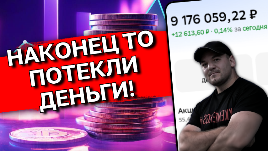 «Мир, труд, май и... дивиденды!»: как я заработаю 313 000 ₽ за три месяца
