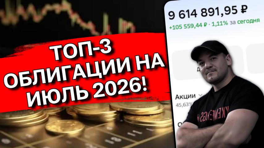 СЮДА я буду инвестировать ВСЮ ЗАРПЛАТУ в июле 2026!
