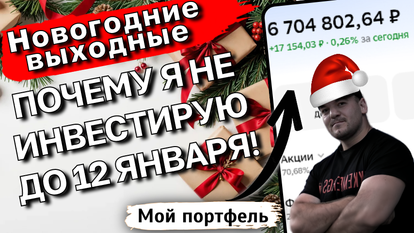 Торги в новогодние праздники (1-12 января 2026г) - особенности и риски

